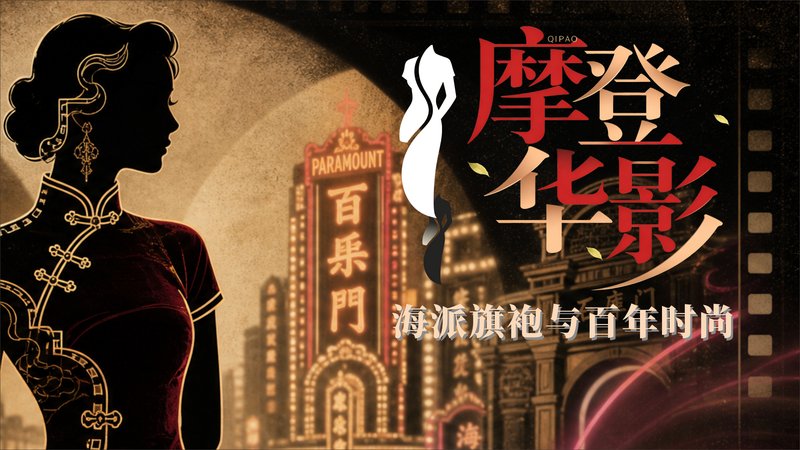 摩登华影